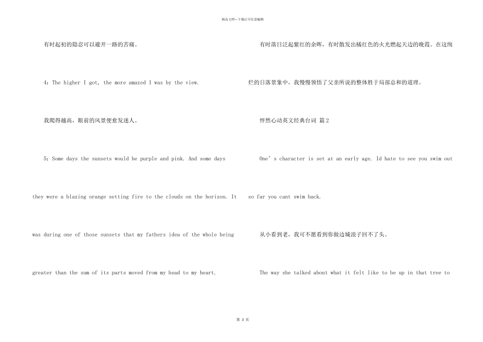 怦然心动英文经典台词_第2页