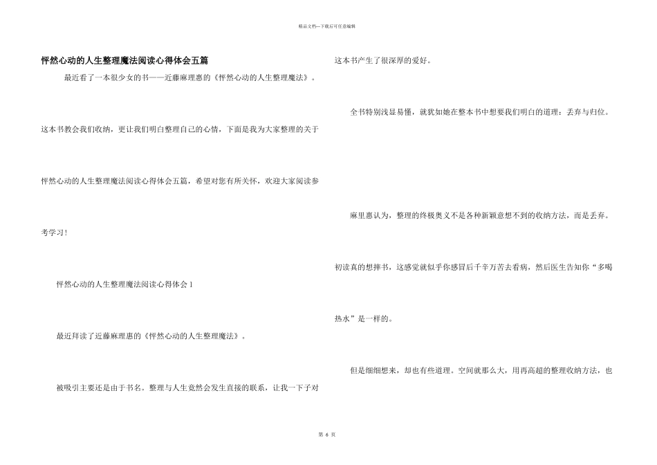 怦然心动的人生整理魔法阅读心得体会五篇_第1页