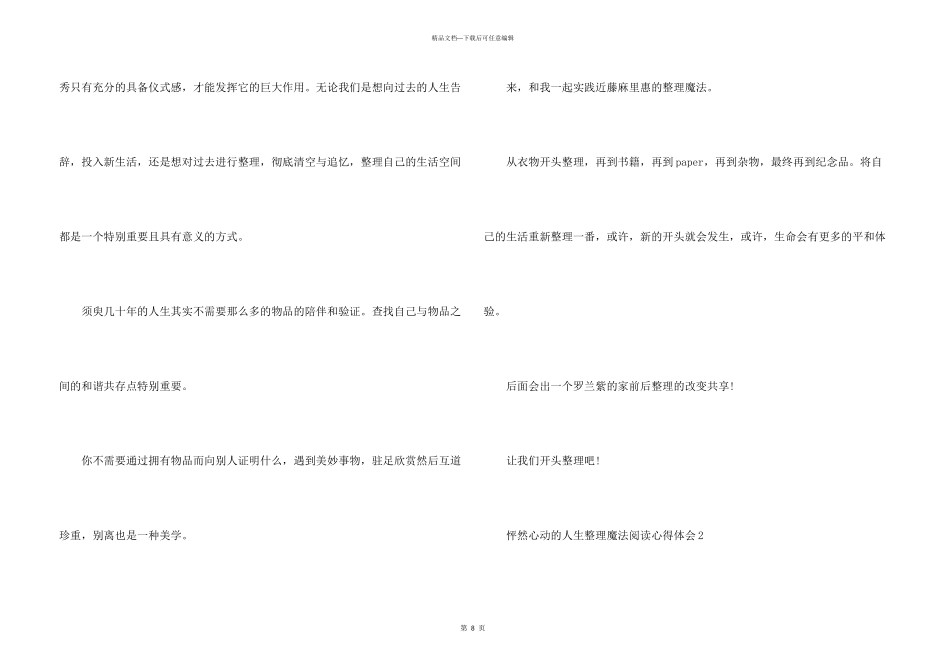 怦然心动的人生整理魔法阅读心得体会五篇_第3页