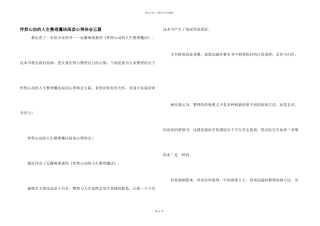 怦然心动的人生整理魔法阅读心得体会五篇