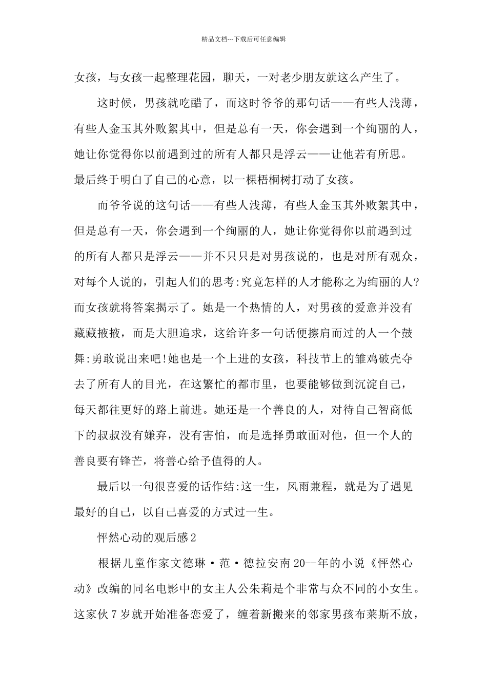 怦然心动的观后感个人收获五篇_第2页