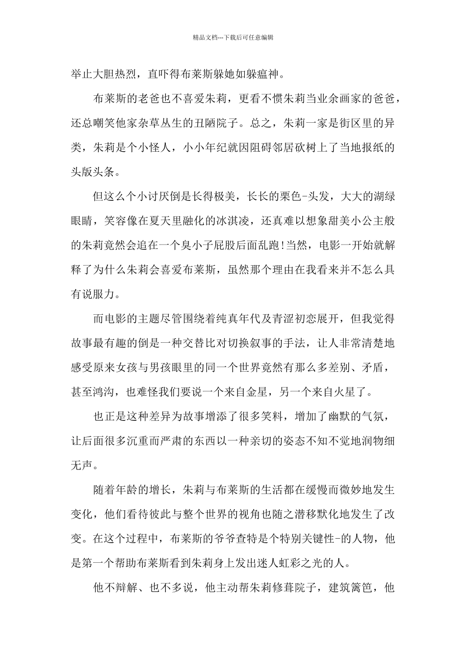 怦然心动的观后感个人收获五篇_第3页