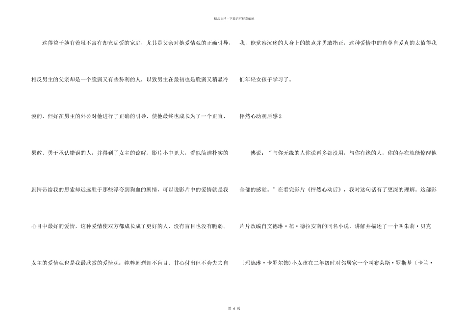 怦然心动观后感_第2页