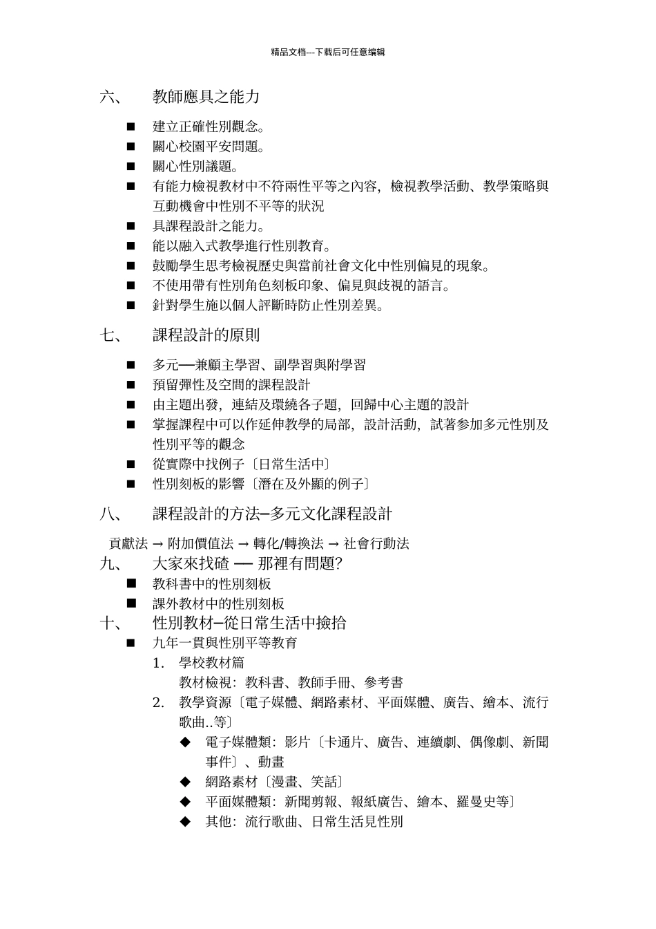 性别平等教育融入活动与课程之时机与策略_第2页
