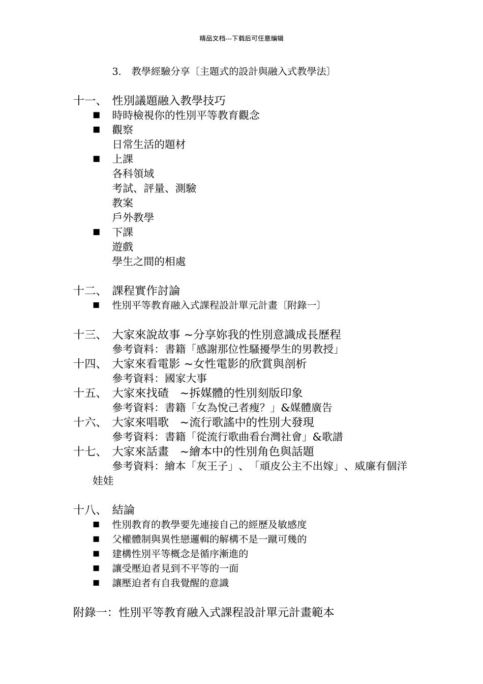性别平等教育融入活动与课程之时机与策略_第3页