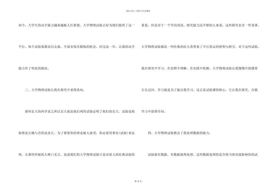 性实验心得体会五篇_第2页