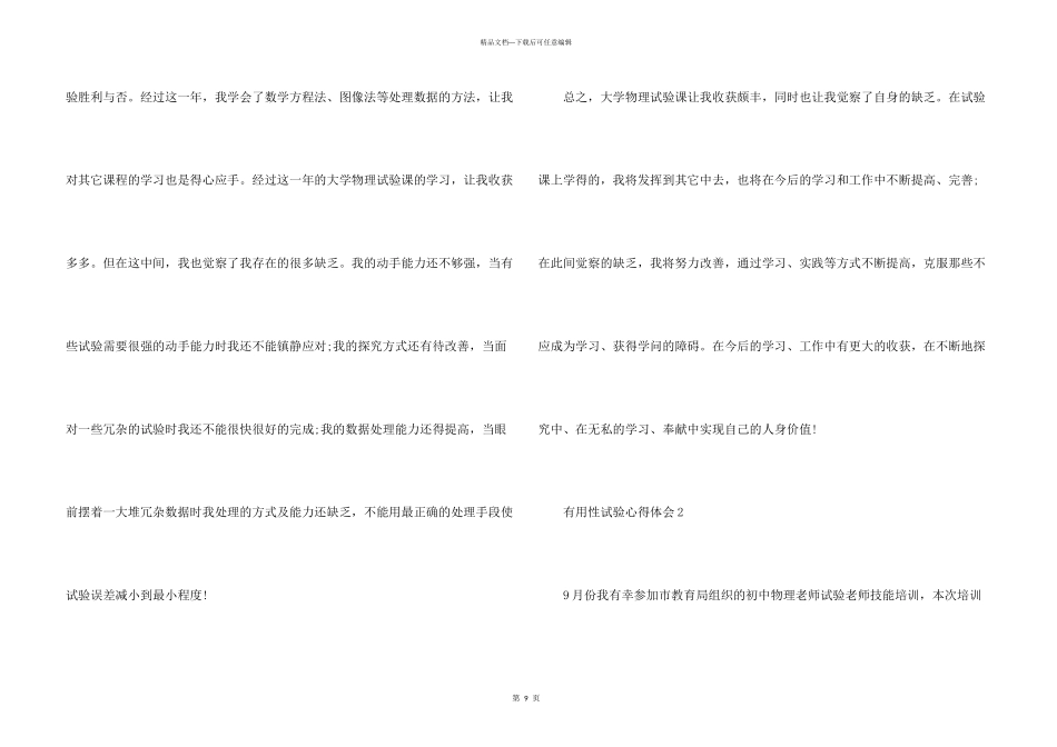 性实验心得体会五篇_第3页