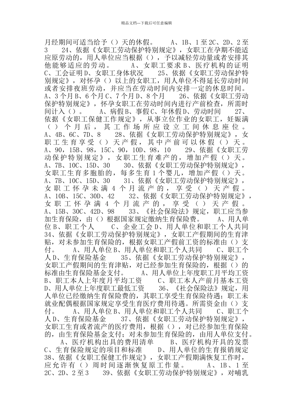 性别平等及女职工权益保护知识题目及答案_第3页