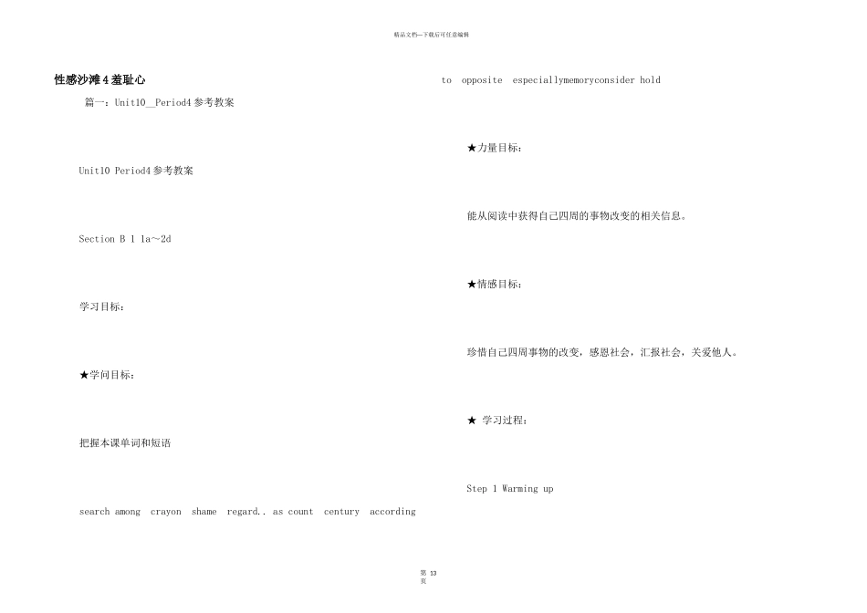 性感沙滩4羞耻心_第1页