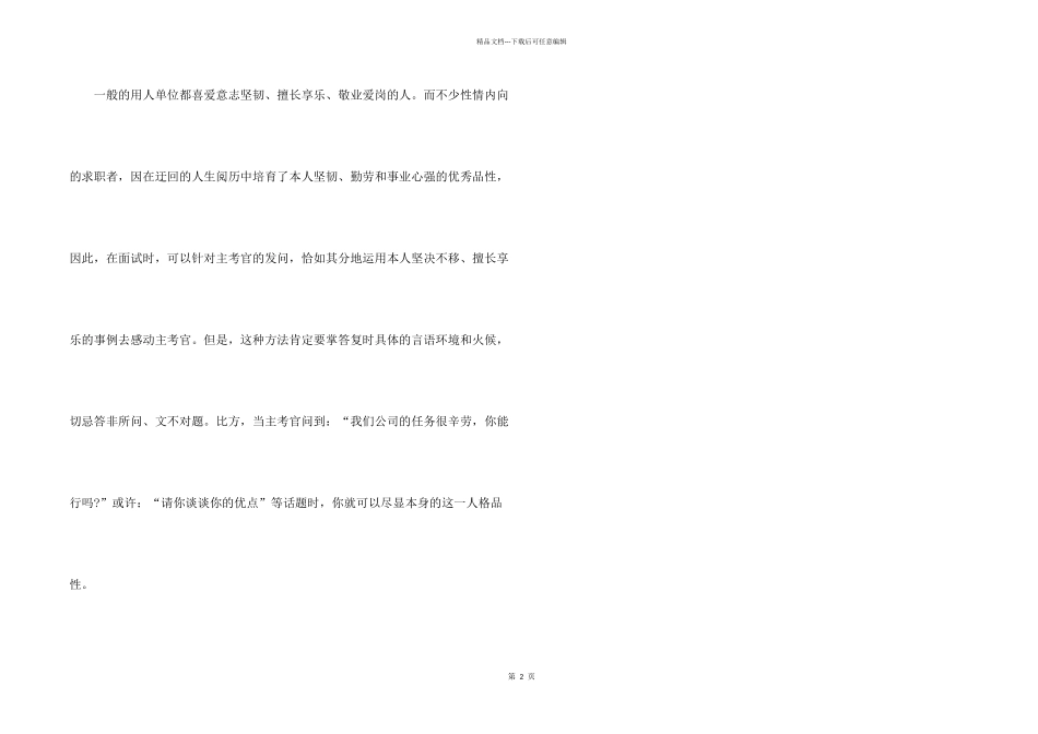 性格内向的人如何应对面试？_第2页