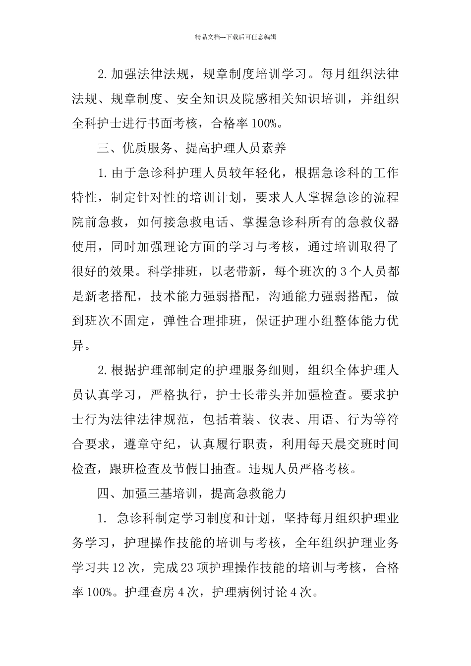 急诊科护理个人年终工作总结_第2页