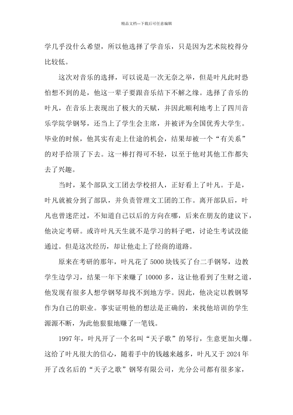 性格决定命运的案例3篇_第3页