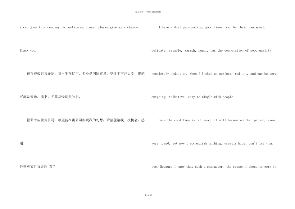 性格英文自我介绍集锦8篇_第2页