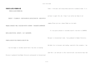 性格英文自我介绍集锦8篇