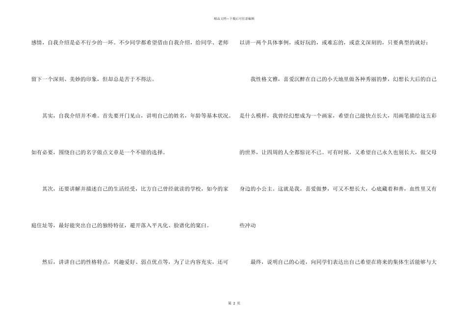 性格随和自我介绍5篇_第2页