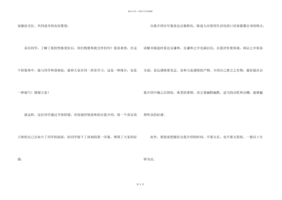 性格随和自我介绍5篇_第3页
