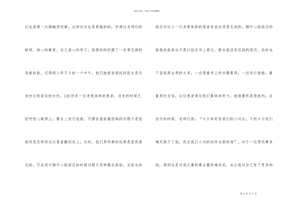 急诊部护士工作总结_第2页