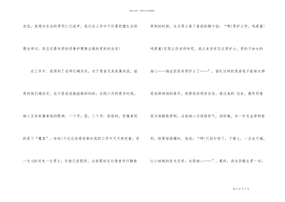 急诊部护士工作总结_第3页