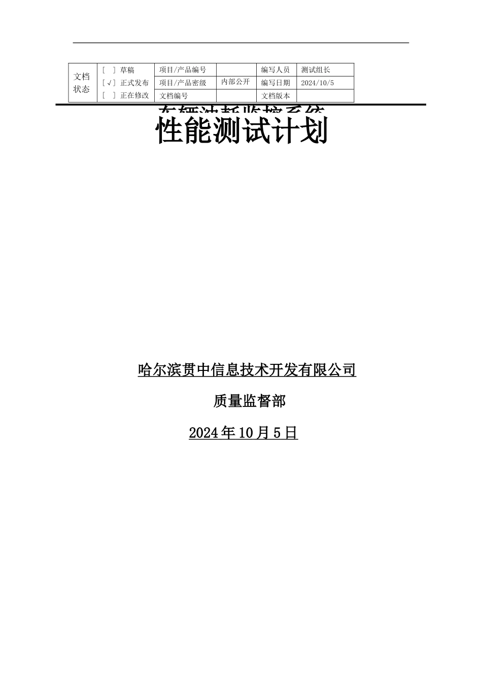 性能测试计划_第1页