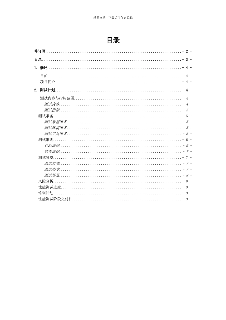 性能测试计划_第3页