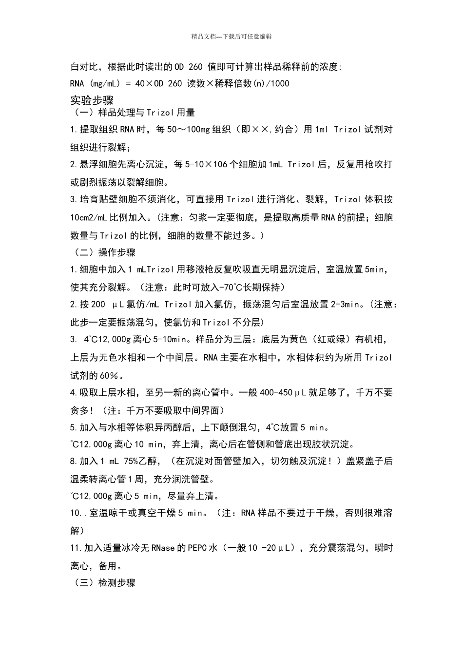 总RNA的提取和检测_第2页