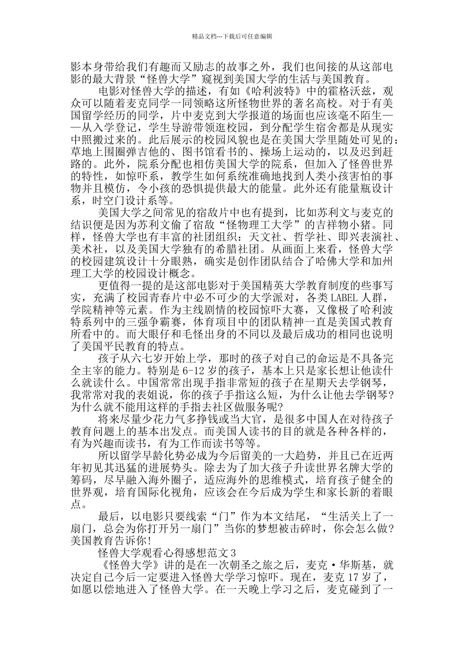 怪兽大学观看心得感想范文5篇_第2页