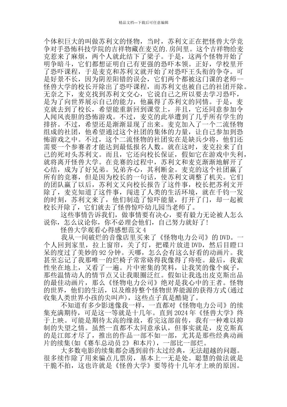 怪兽大学观看心得感想范文5篇_第3页