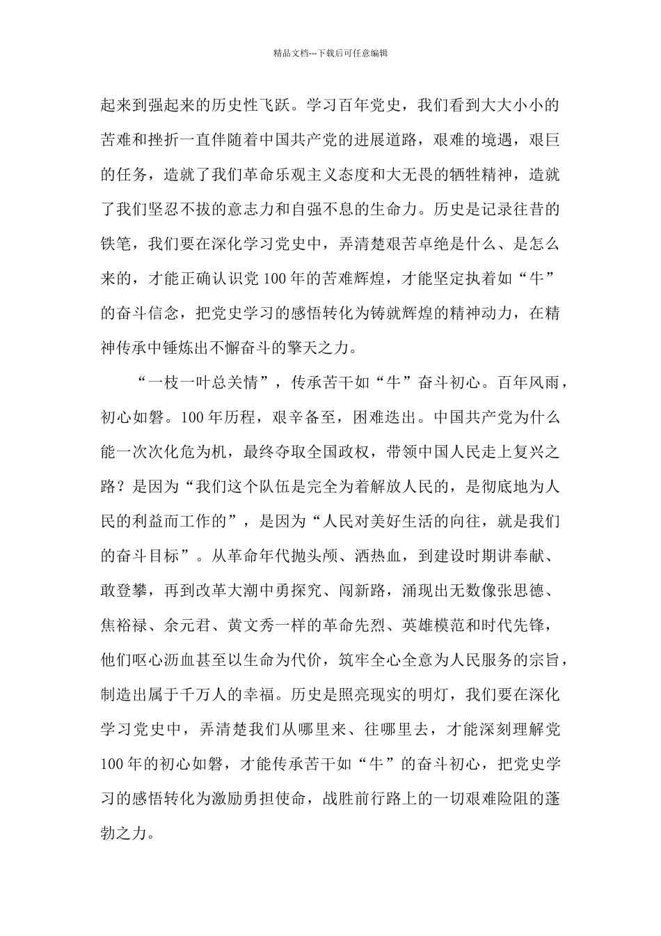 总书记《论中国共产党历史》讲座讲稿_第2页