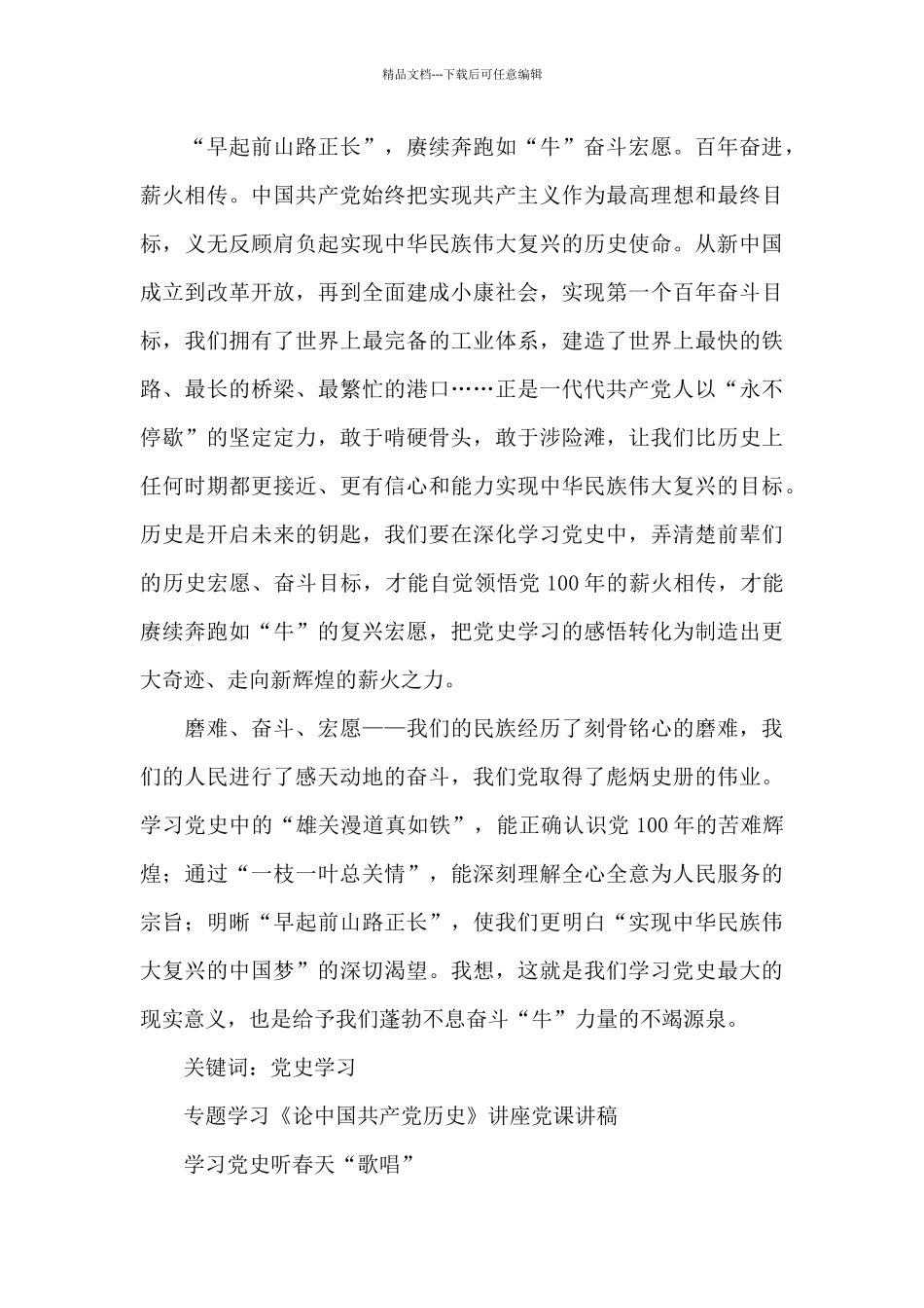 总书记《论中国共产党历史》讲座讲稿_第3页