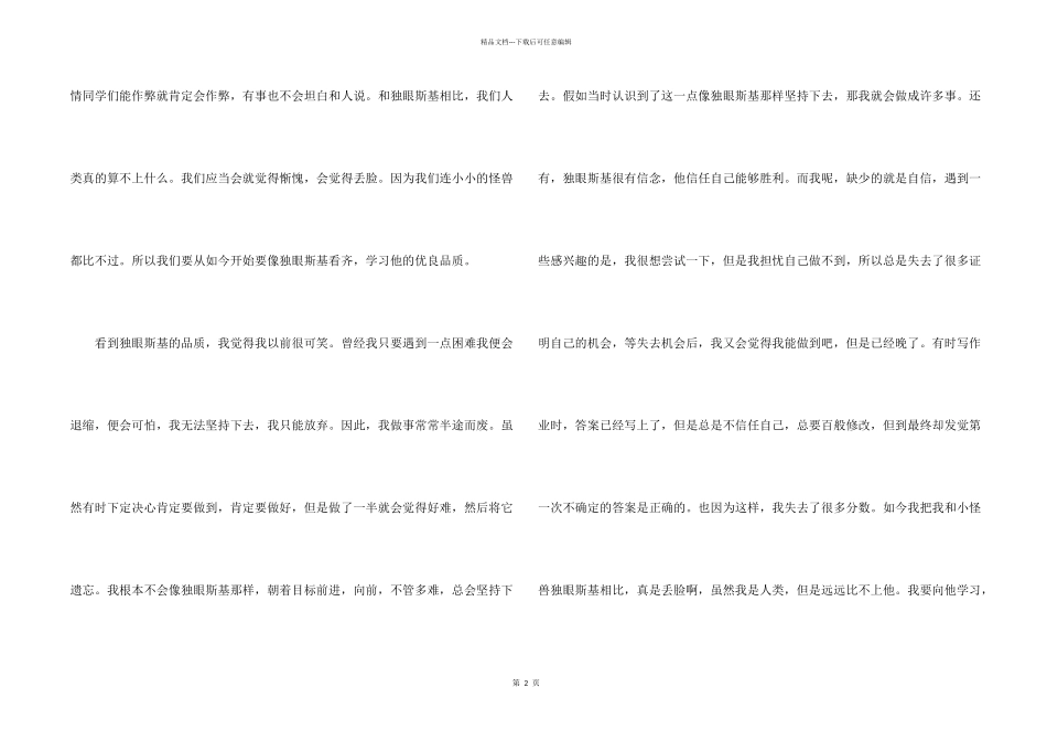 怪兽大学观后感600字_第2页