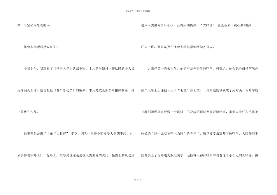 怪兽大学观后感600字_第3页