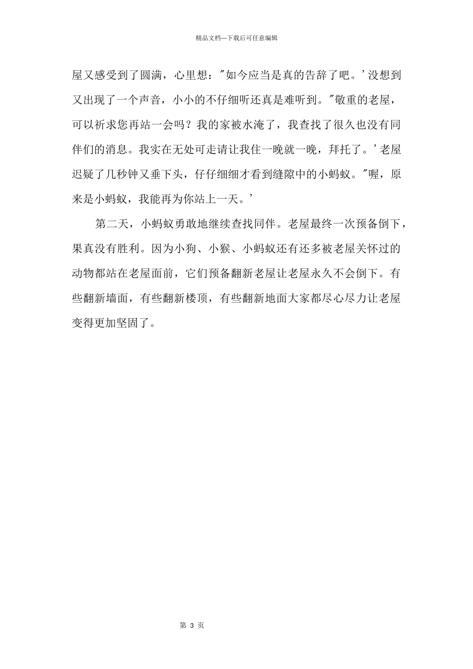总也倒不了的老屋续写三年级_第2页