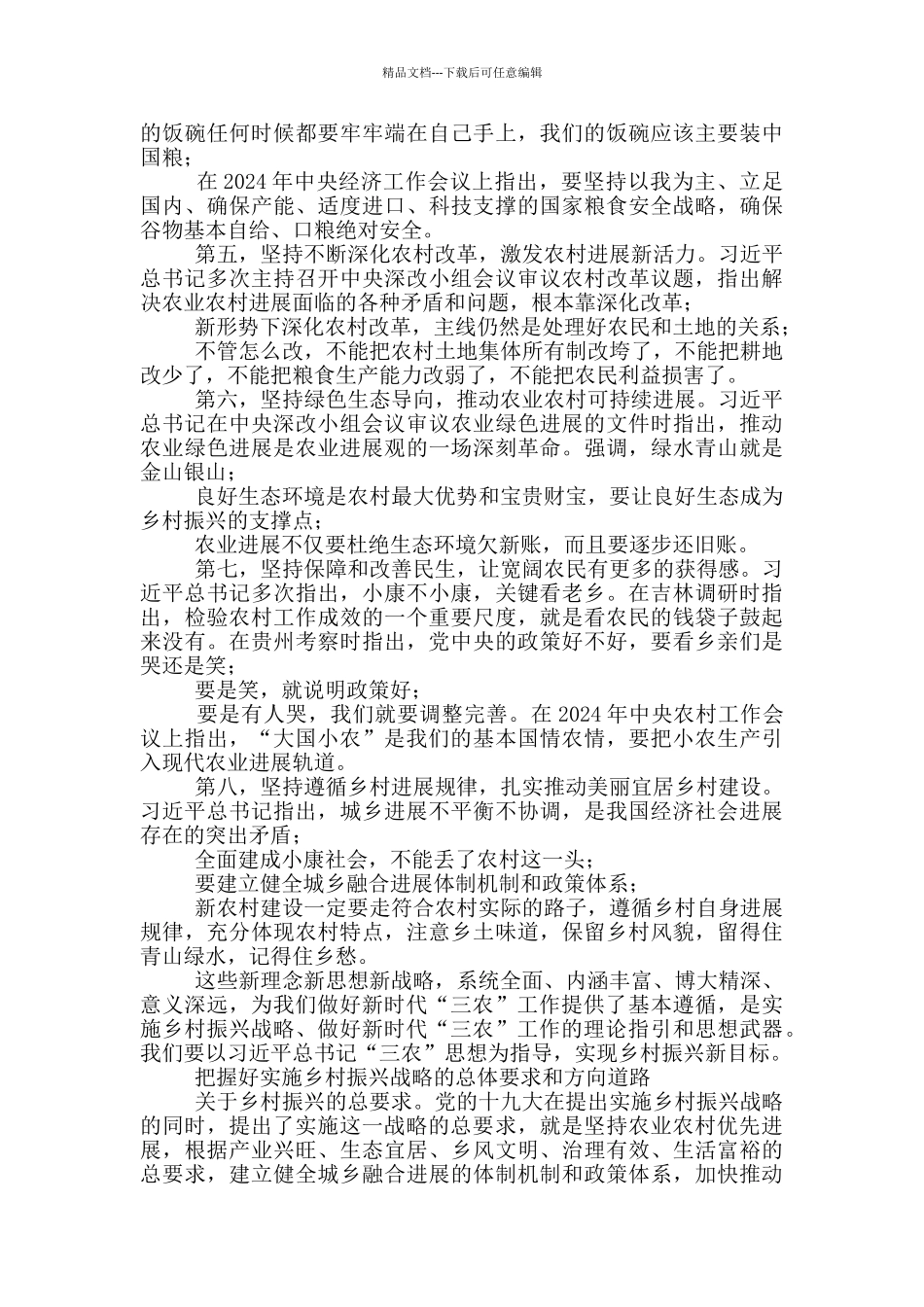 总书记“三农”思想指导乡村振兴_第2页