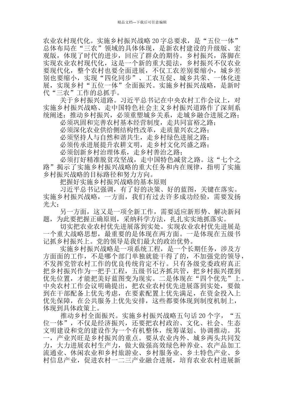 总书记“三农”思想指导乡村振兴_第3页