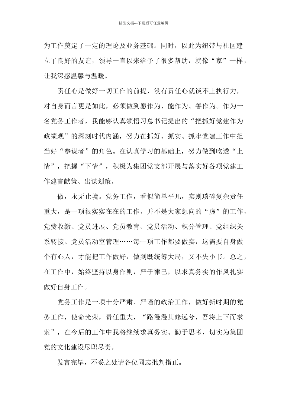 总书记今年以来赴贵州、福建、青海、西藏等地考察时的重要讲话精神心得体会_第2页