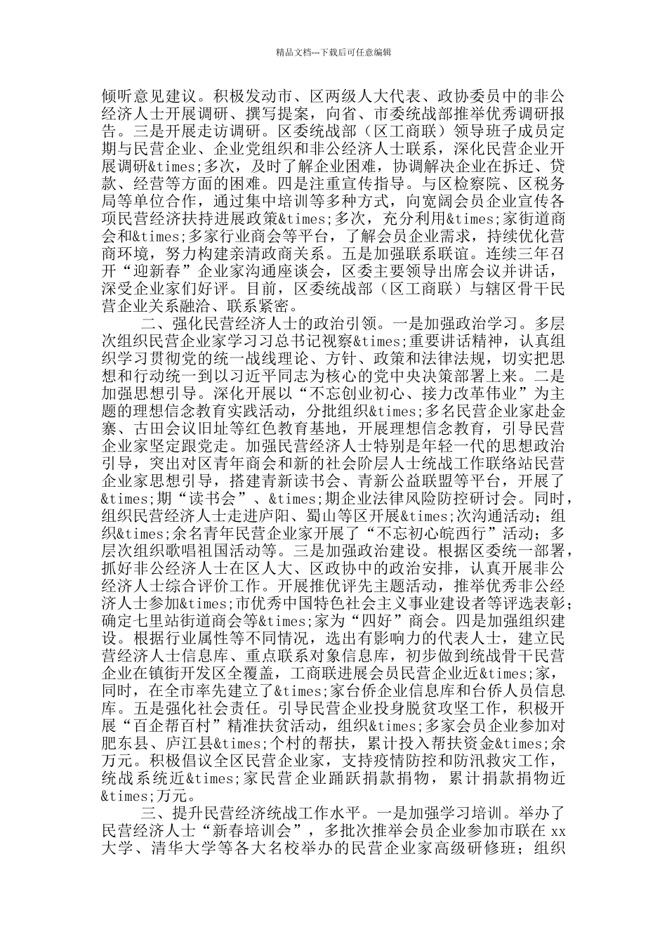 总书记在民营经济座谈会上的讲话_第2页