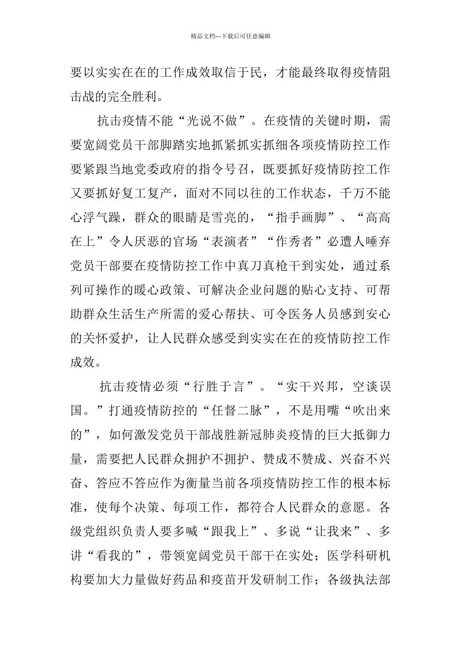 总书记疫情防控系列重要指示学习心得_第3页