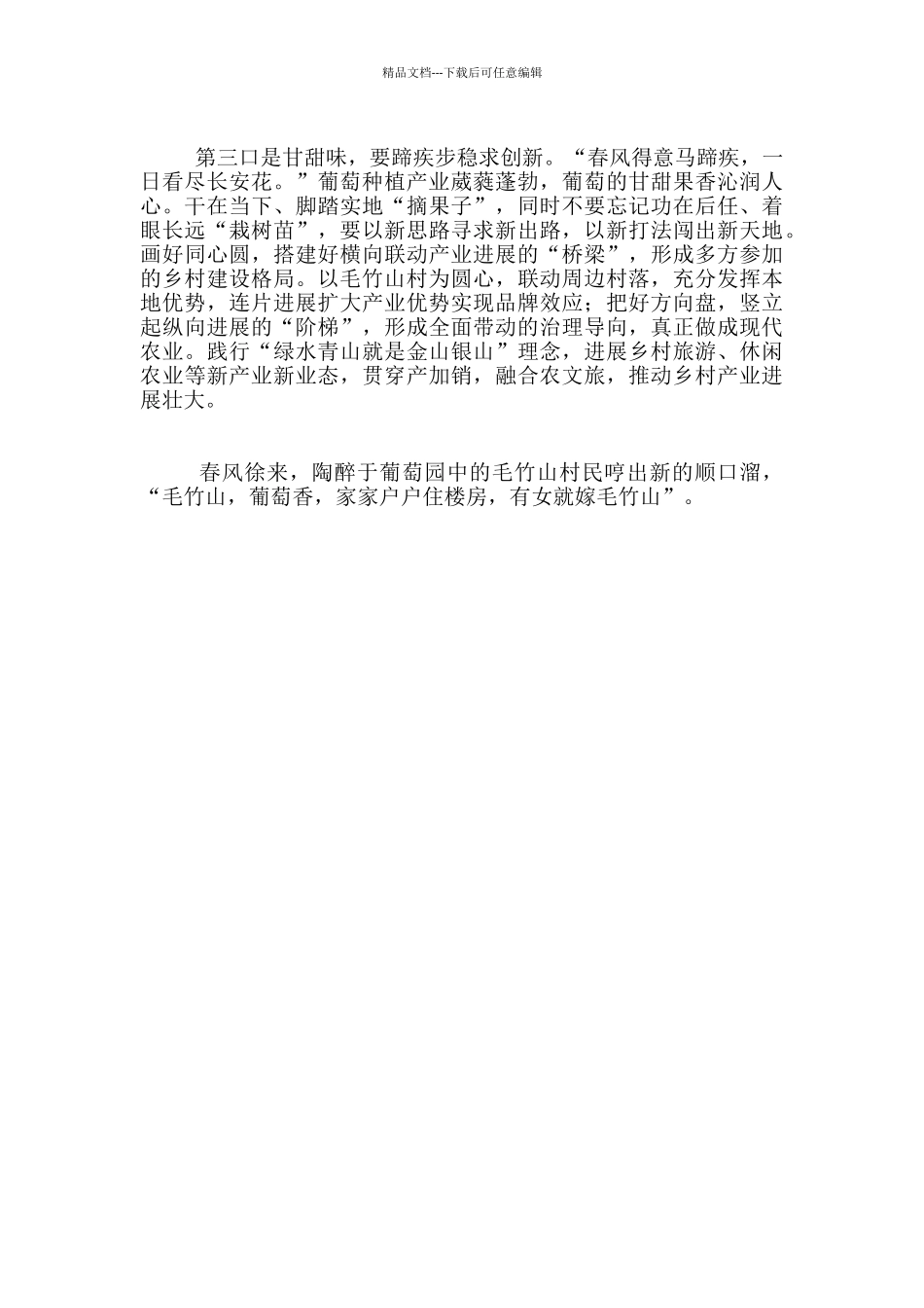 总书记桂林毛竹山村考察乡村振兴心得有感_第2页