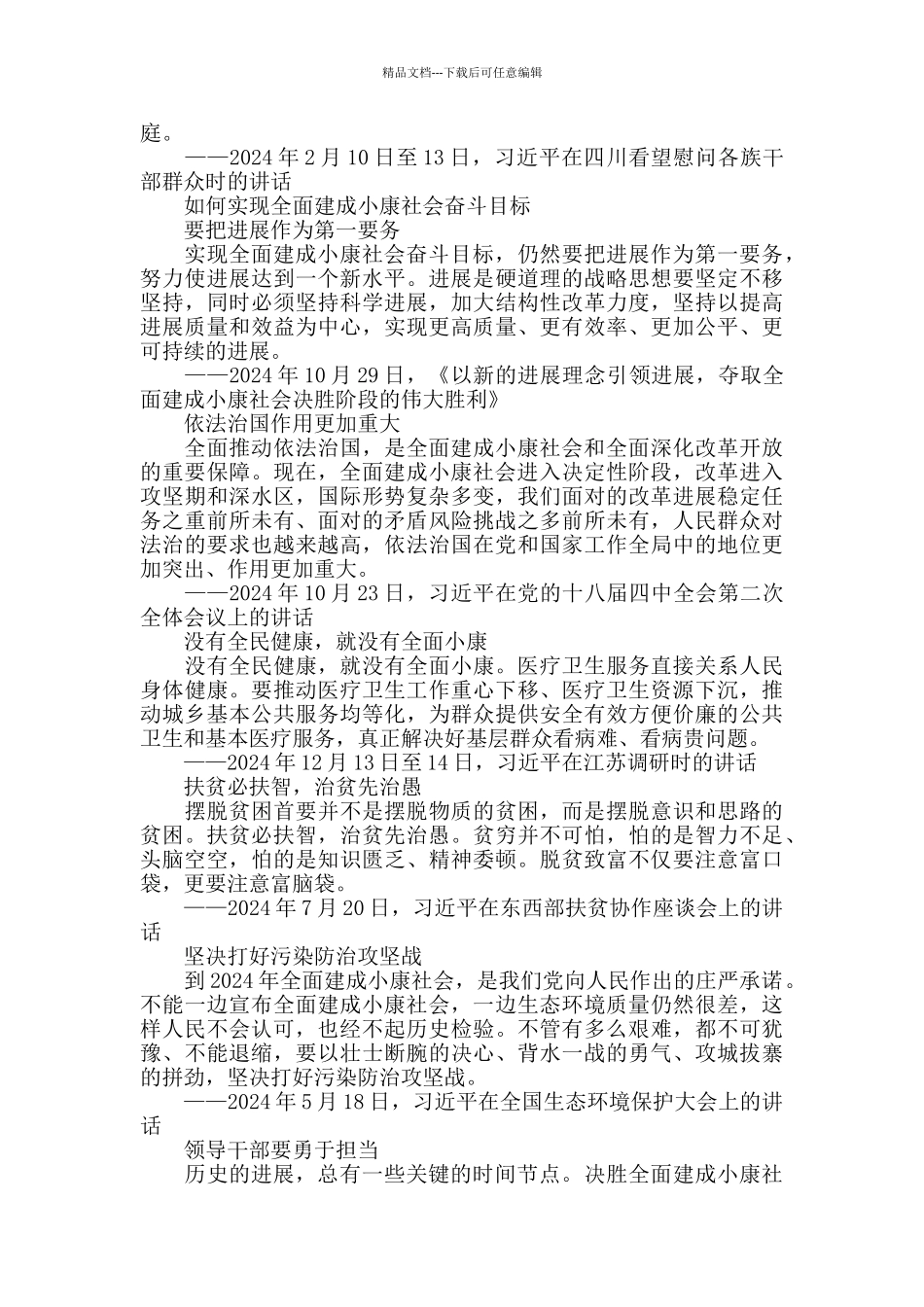 总书记眼中全面建成小康社会的目标和意义_第2页