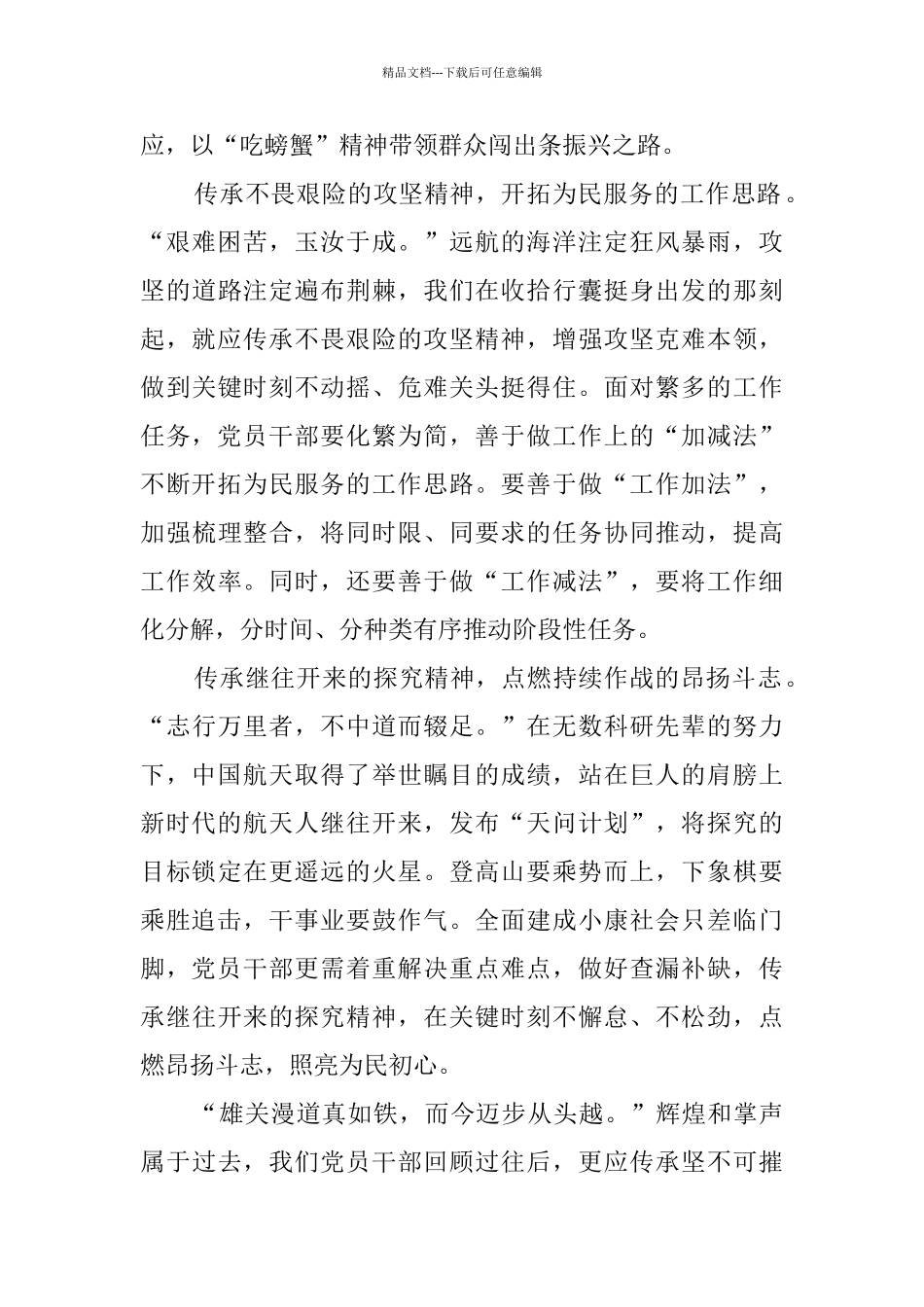 总书记给东方红一号老科学家回信学习感悟_第2页