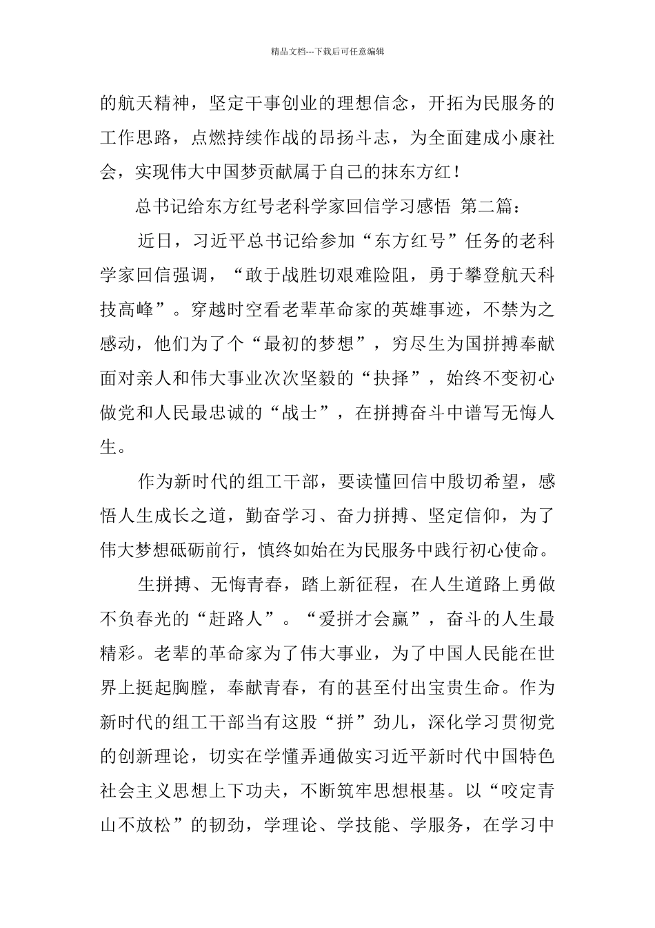 总书记给东方红一号老科学家回信学习感悟_第3页