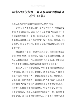 总书记给东方红一号老科学家回信学习感悟