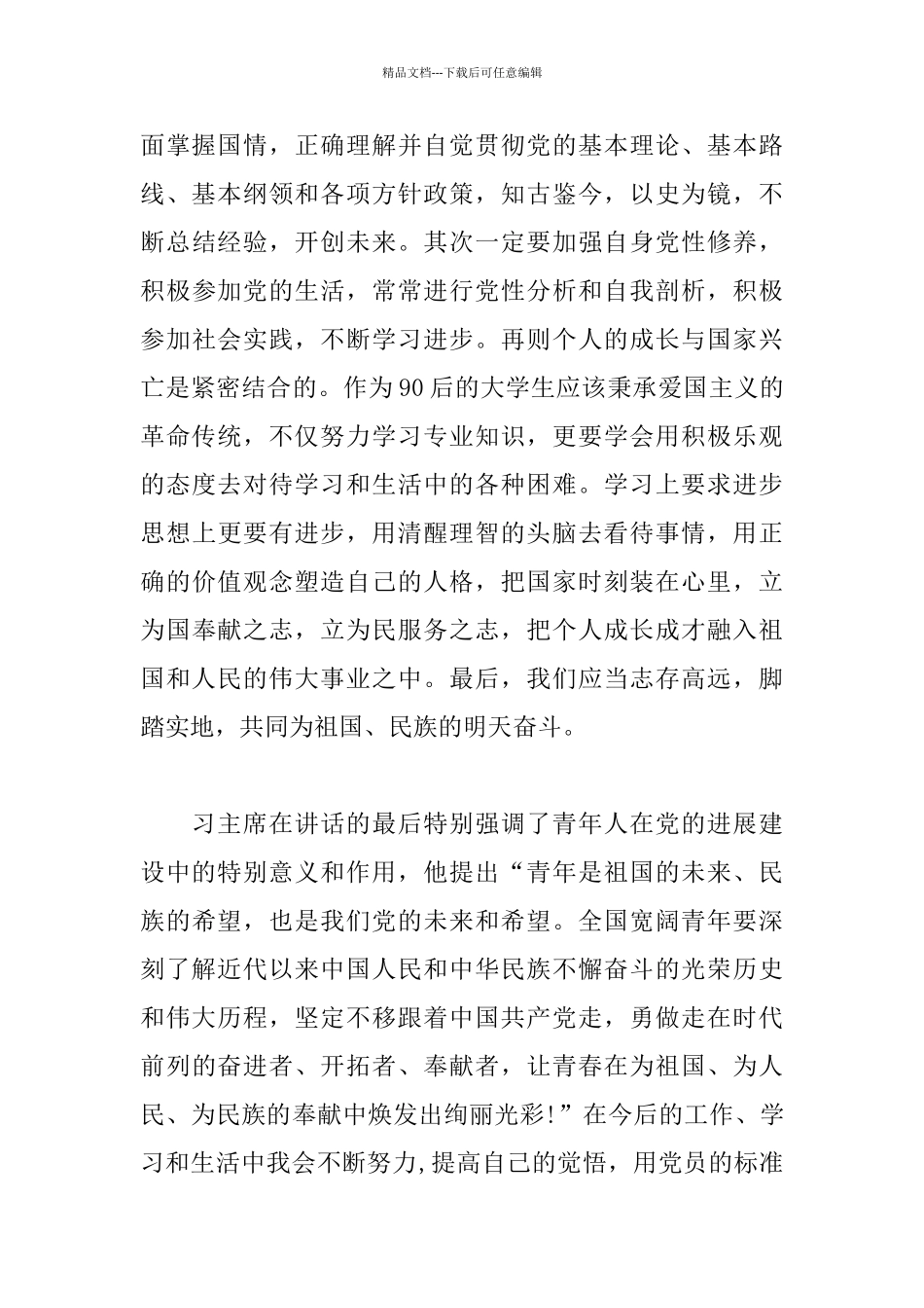 总书记的“七一”重要讲话心得体会_第2页