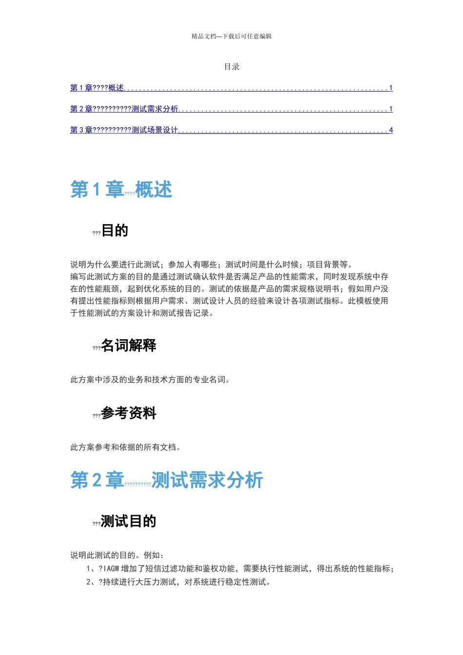 性能测试报告模版_第1页