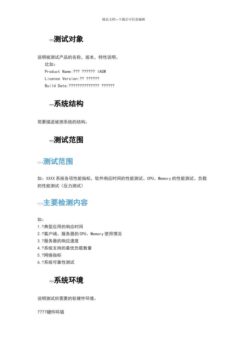 性能测试报告模版_第2页