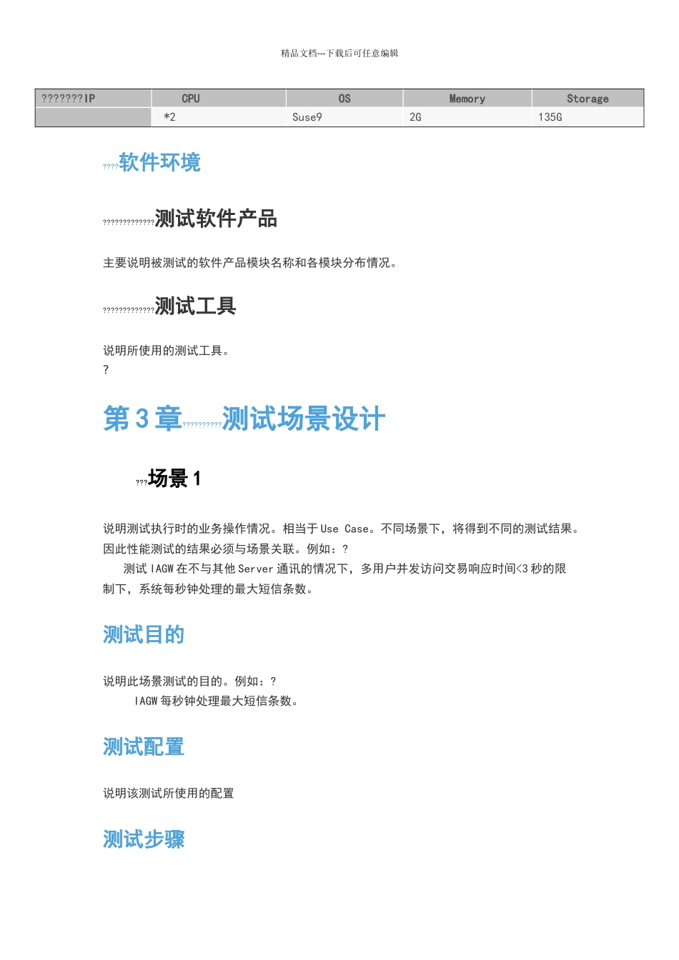 性能测试报告模版_第3页