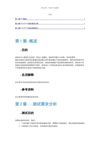 性能测试报告模版