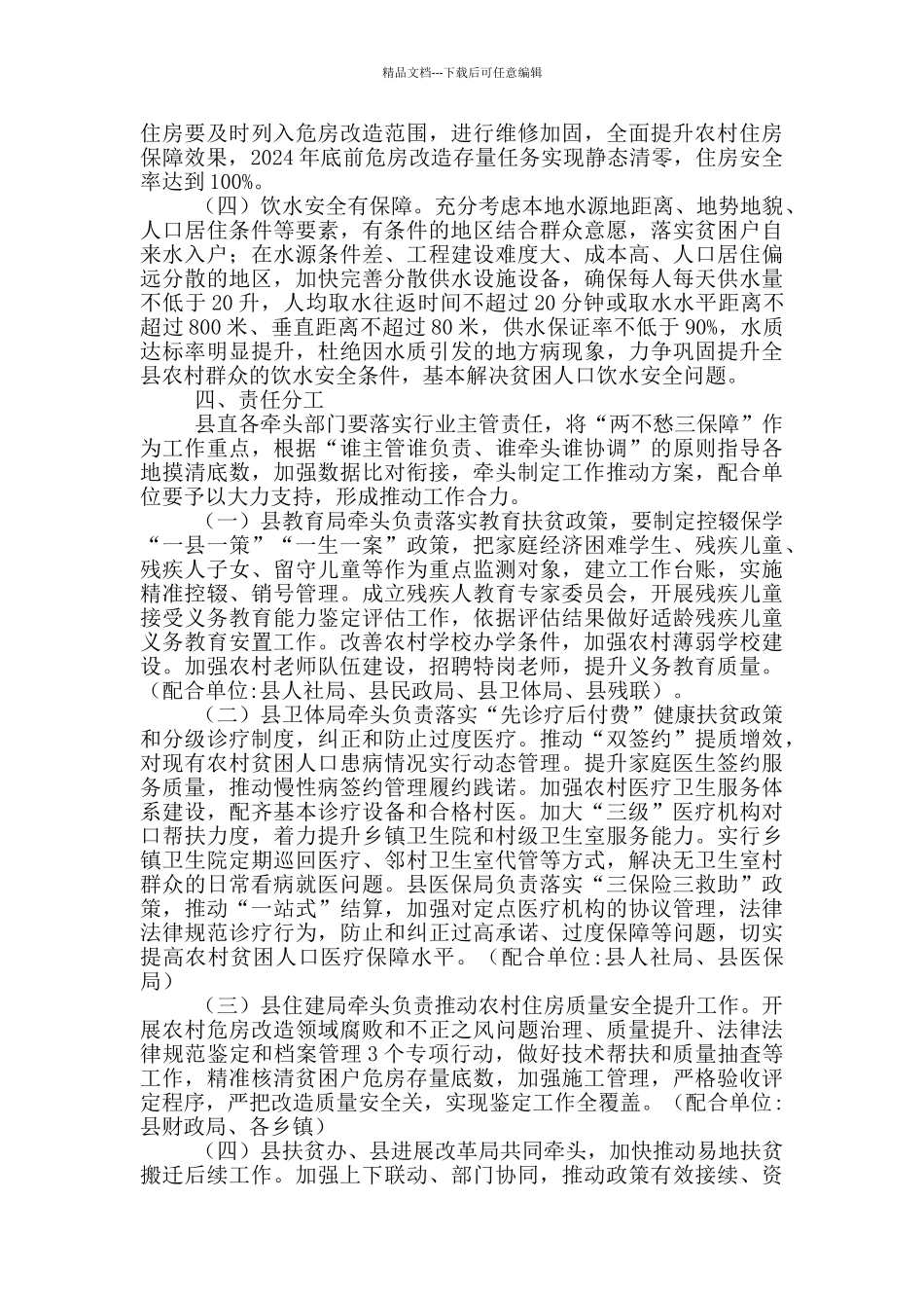 总书记“两不愁三保障”突出问题实施方案_第2页