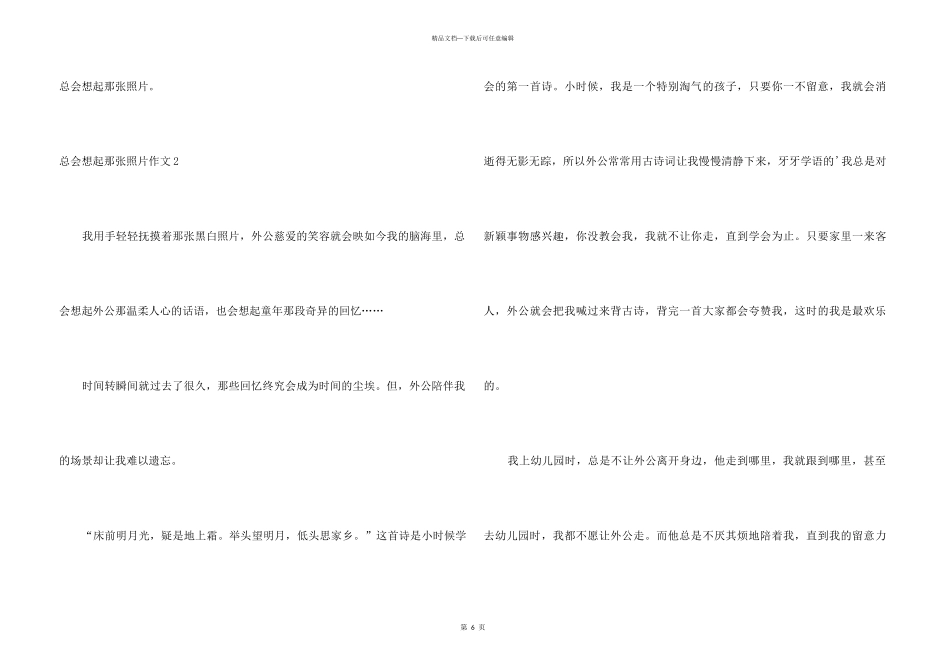 总会想起那张照片_第3页