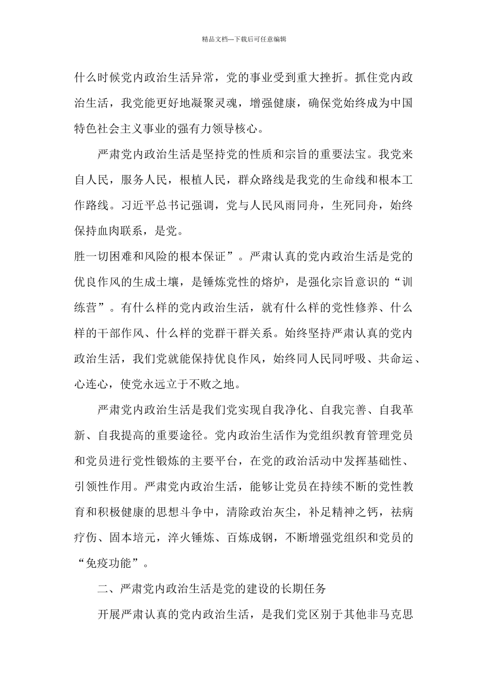 总书记七一讲话心得体会_第2页